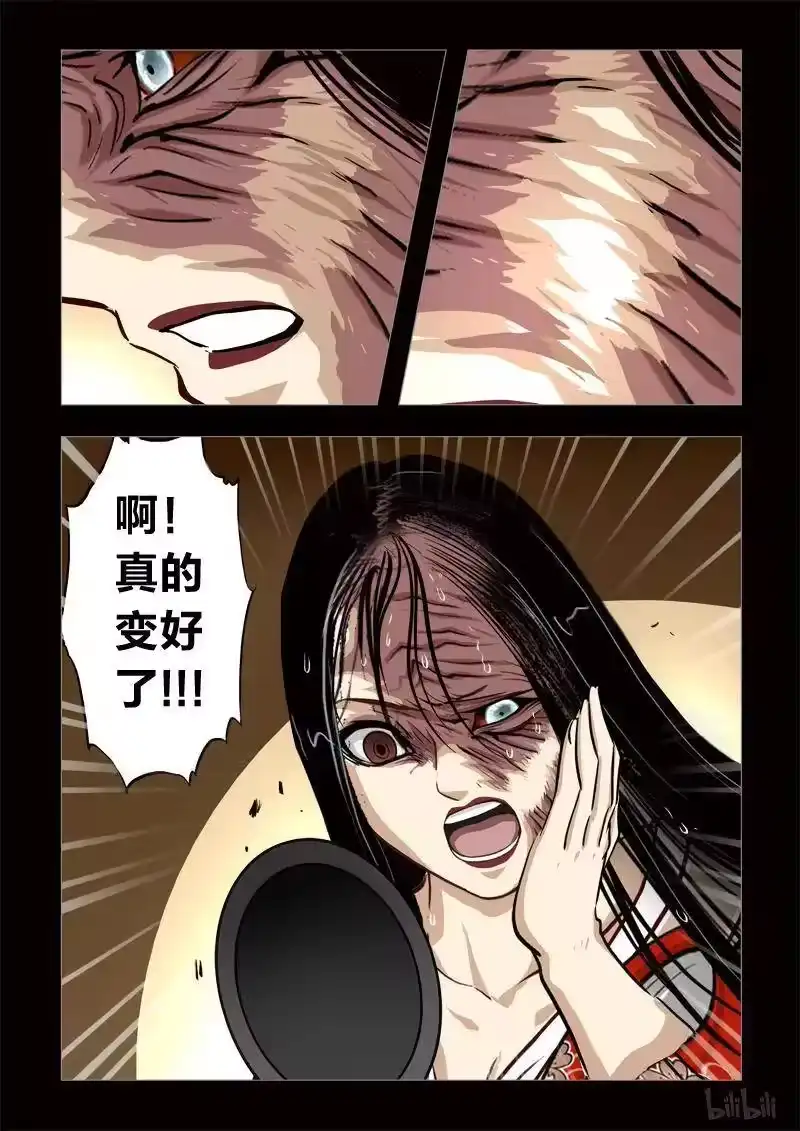 诡异奇谈_h 242 神木1-2 第15页
