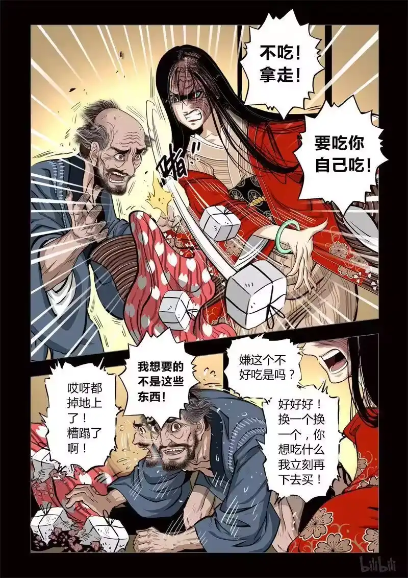 诡异奇谈_h 242 神木1-2 第2页