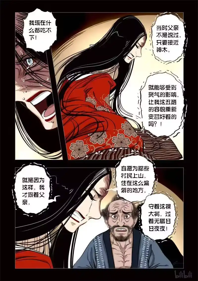 诡异奇谈_h 242 神木1-2 第3页