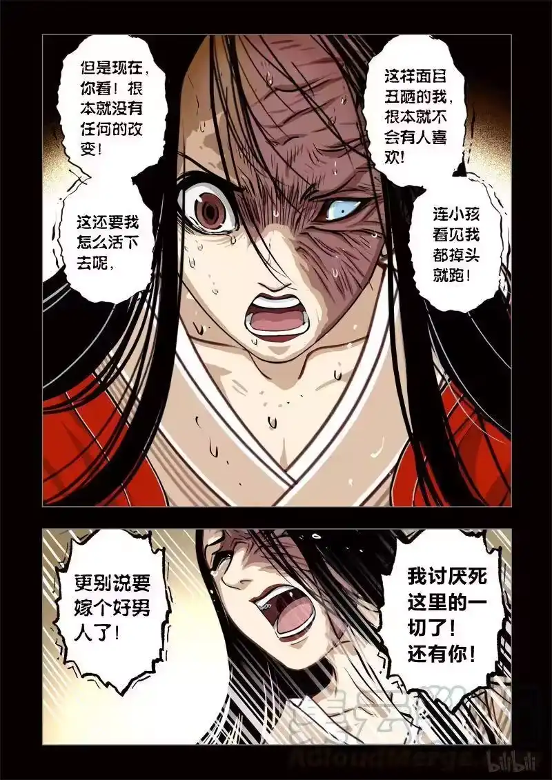 诡异奇谈_h 242 神木1-2 第4页