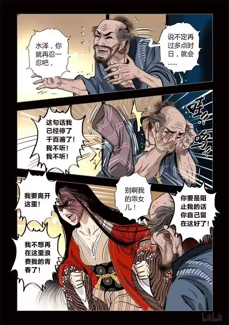 诡异奇谈_h 242 神木1-2 第5页