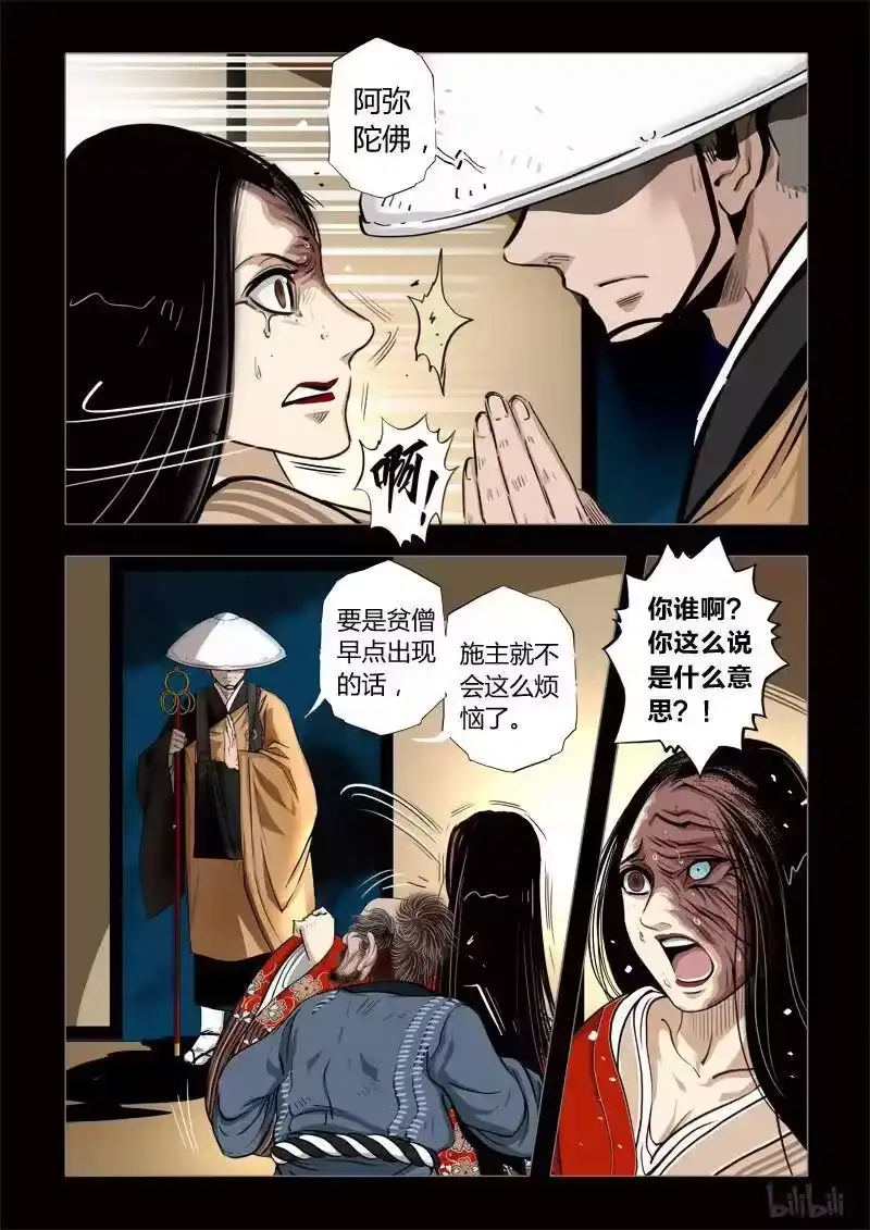 诡异奇谈_h 242 神木1-2 第6页