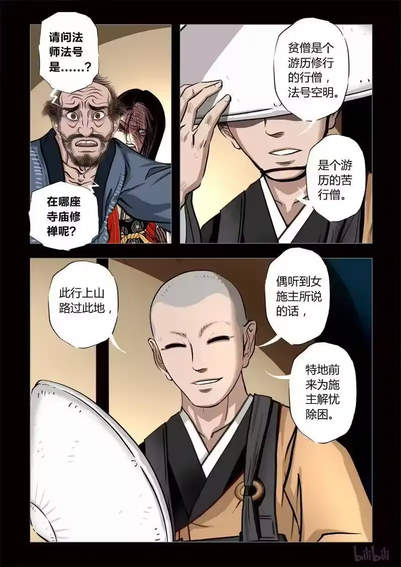 诡异奇谈_h 242 神木1-2 第8页