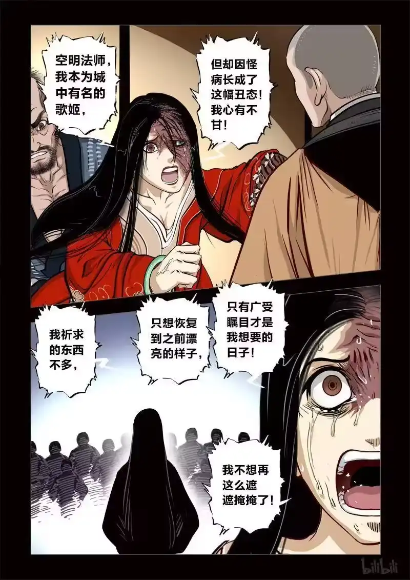 诡异奇谈_h 242 神木1-2 第9页