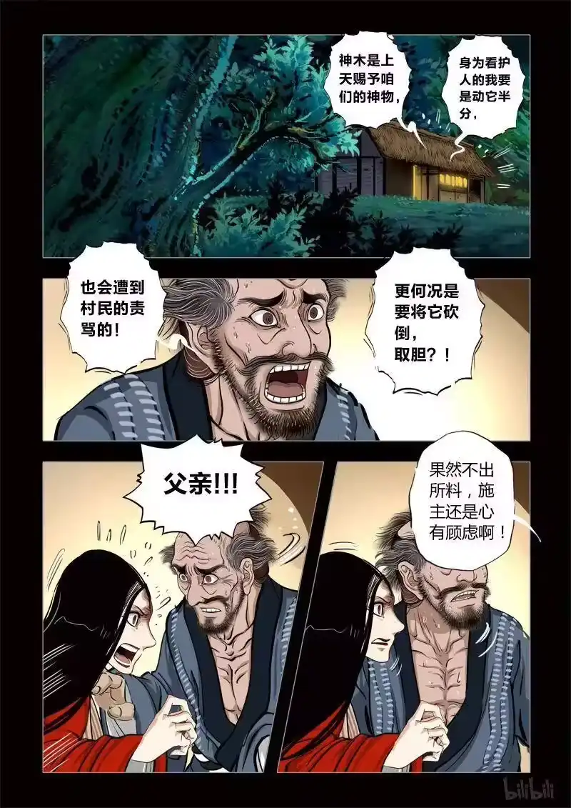 诡异奇谈_h 243 神木2-1 第10页