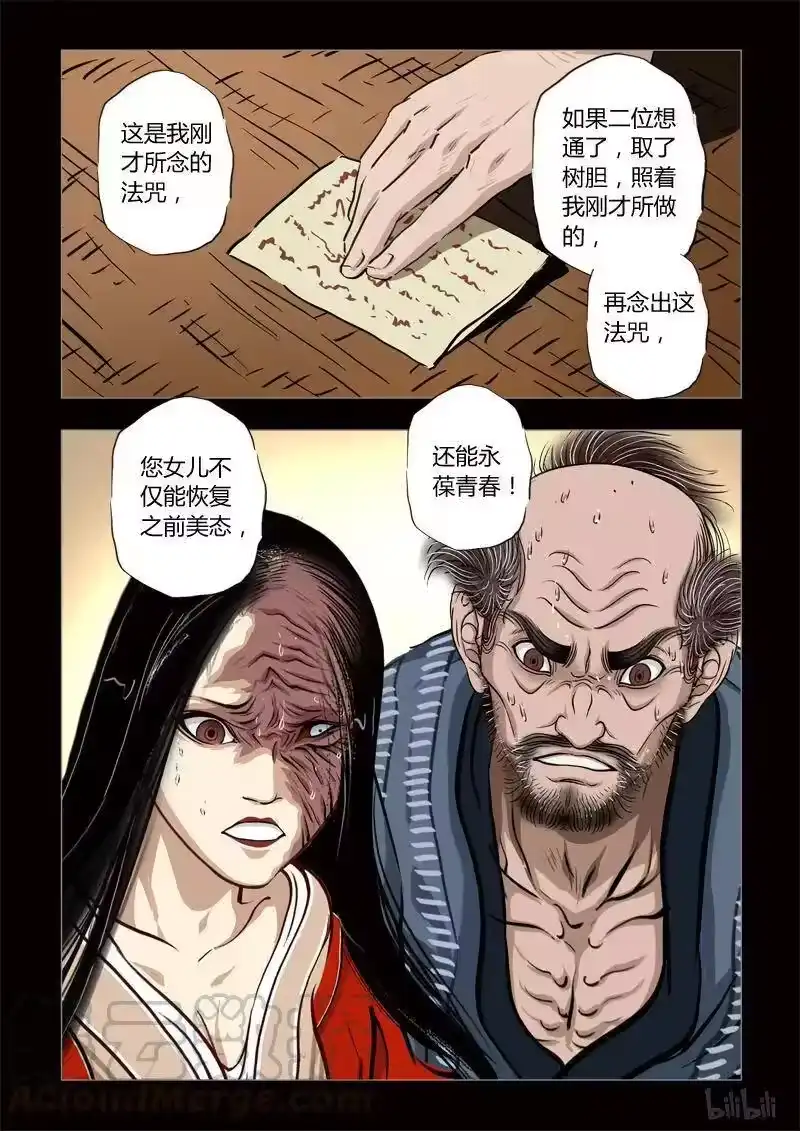 诡异奇谈_h 243 神木2-1 第11页