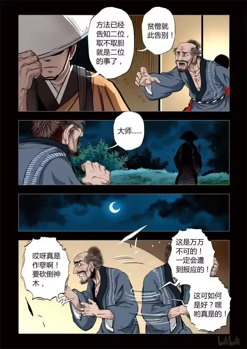 诡异奇谈_h 243 神木2-1 第12页