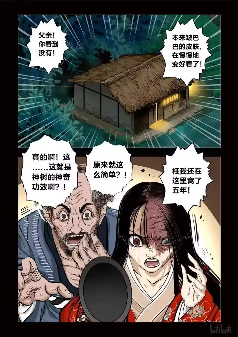 诡异奇谈_h 243 神木2-1 第2页
