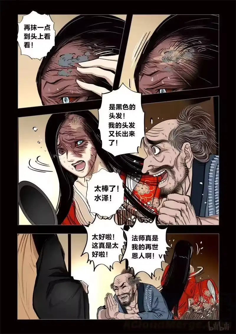 诡异奇谈_h 243 神木2-1 第3页