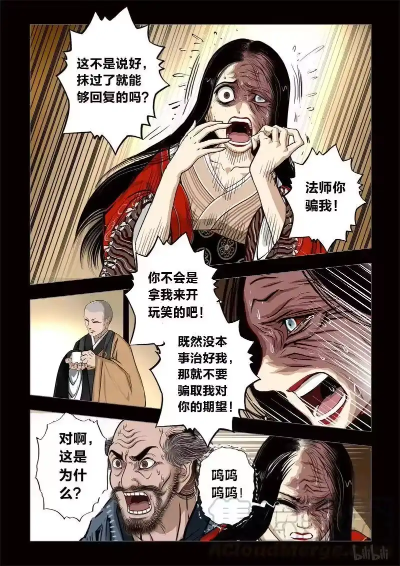诡异奇谈_h 243 神木2-1 第5页