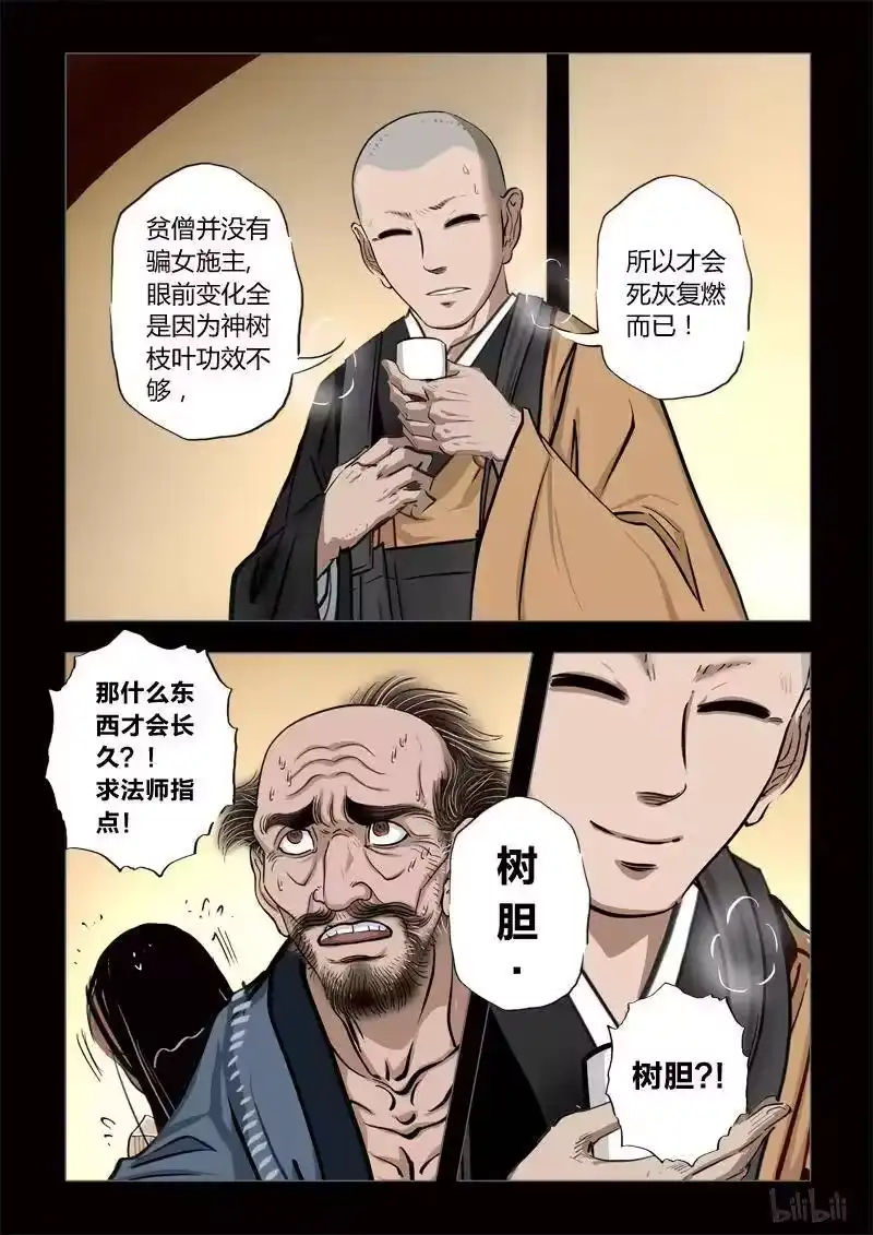 诡异奇谈_h 243 神木2-1 第6页