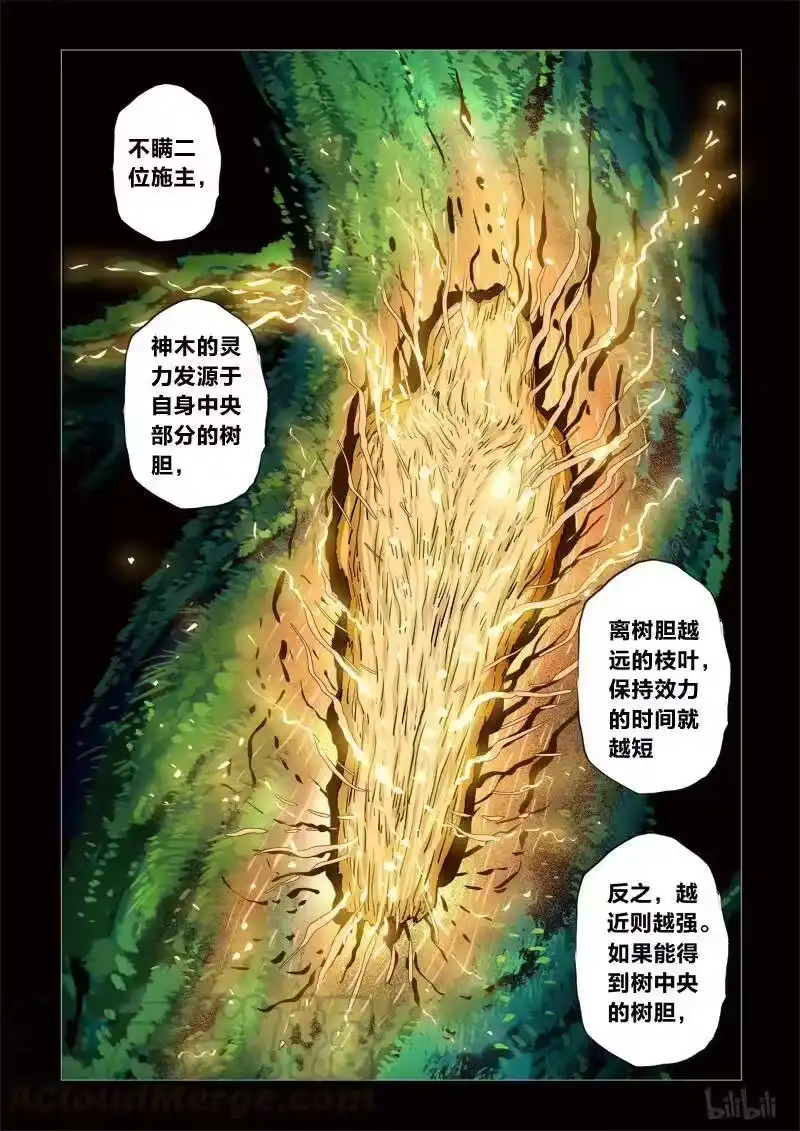 诡异奇谈_h 243 神木2-1 第7页