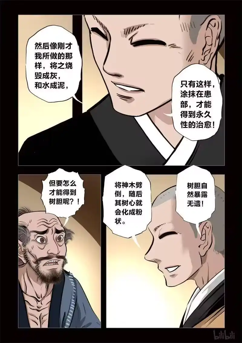 诡异奇谈_h 243 神木2-1 第8页