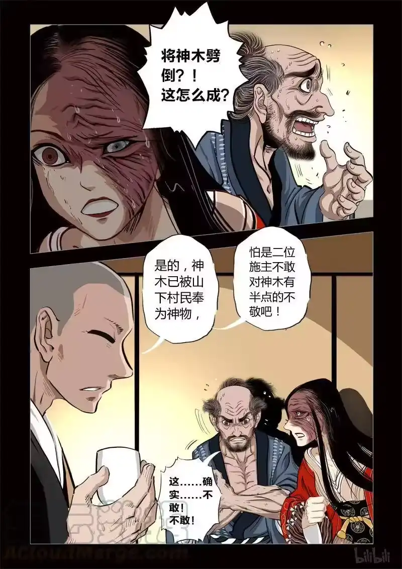 诡异奇谈_h 243 神木2-1 第9页