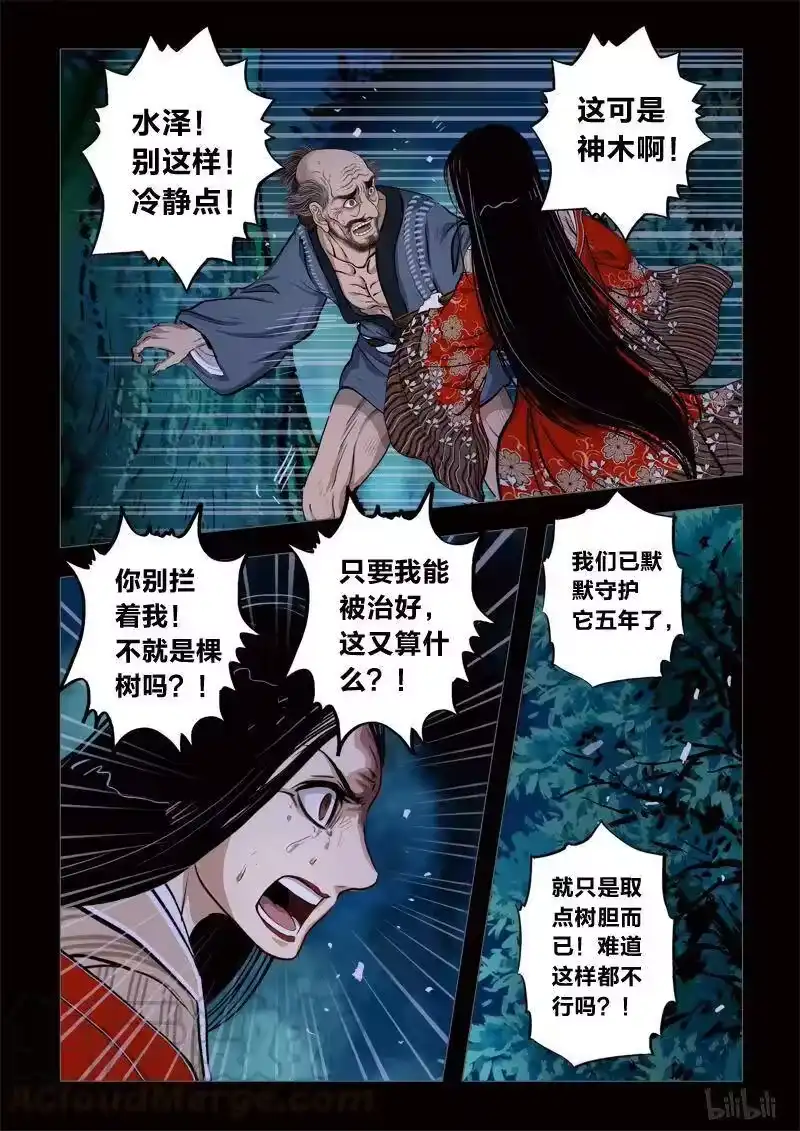 诡异奇谈_h 244 神木2-2 第1页