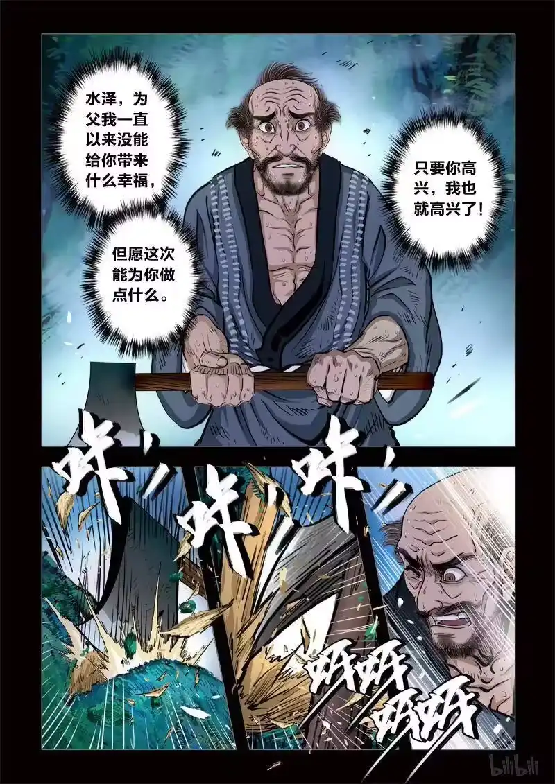 诡异奇谈_h 244 神木2-2 第10页
