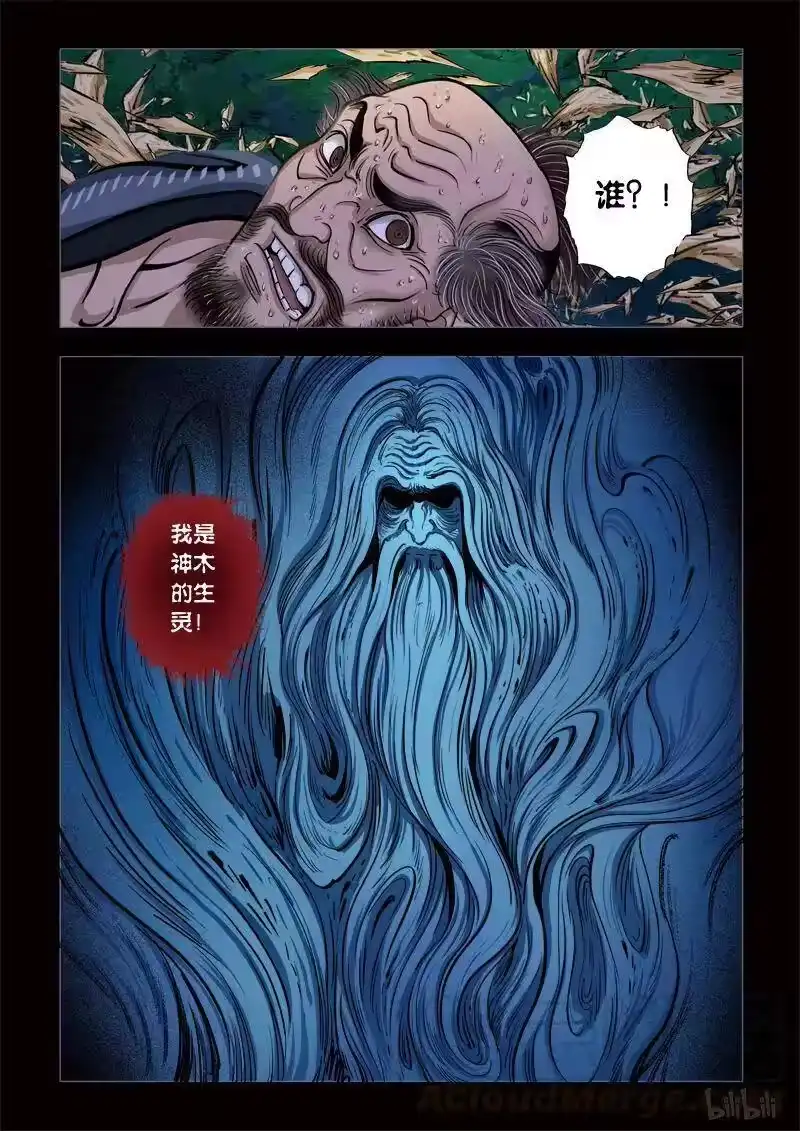 诡异奇谈_h 244 神木2-2 第13页