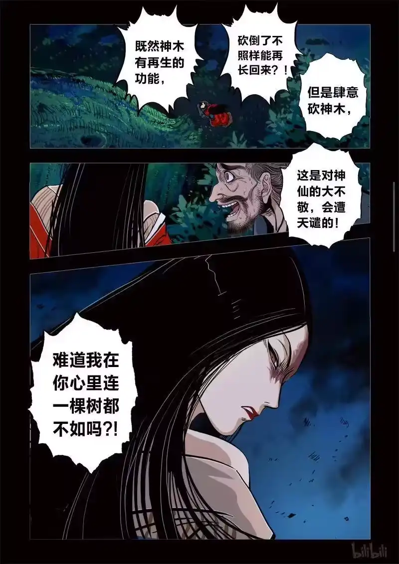 诡异奇谈_h 244 神木2-2 第2页