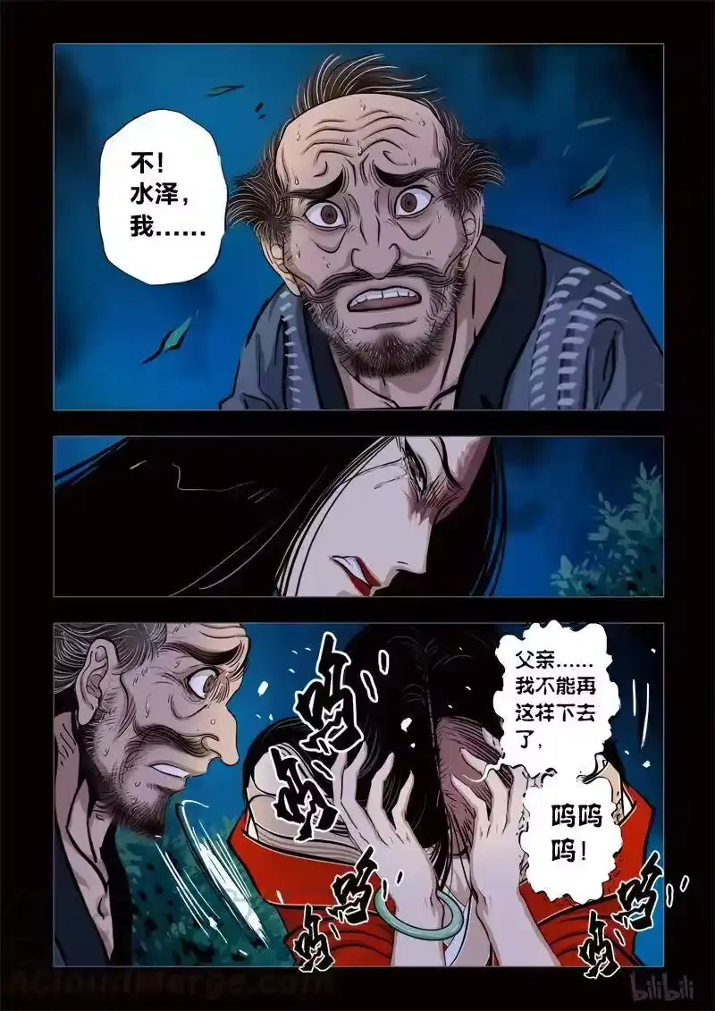 诡异奇谈_h 244 神木2-2 第3页