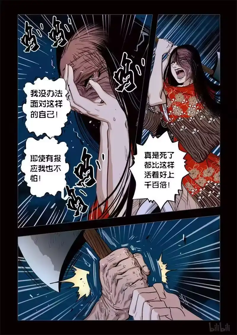 诡异奇谈_h 244 神木2-2 第4页