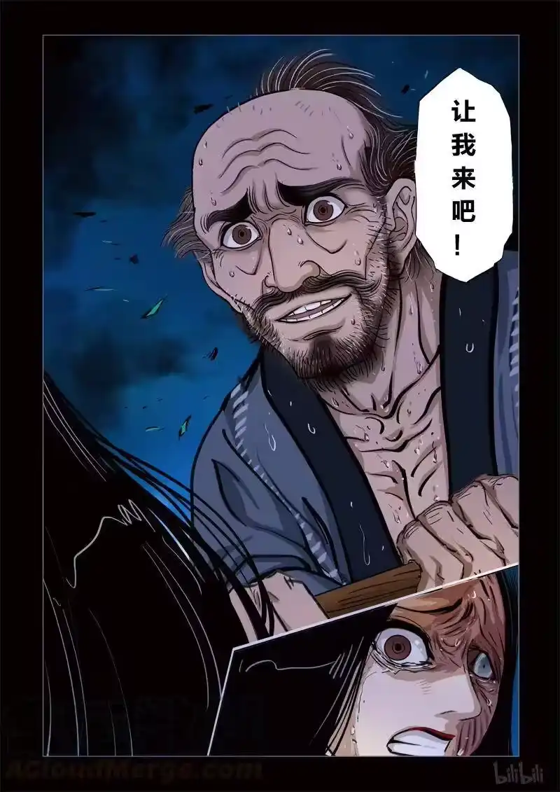 诡异奇谈_h 244 神木2-2 第5页