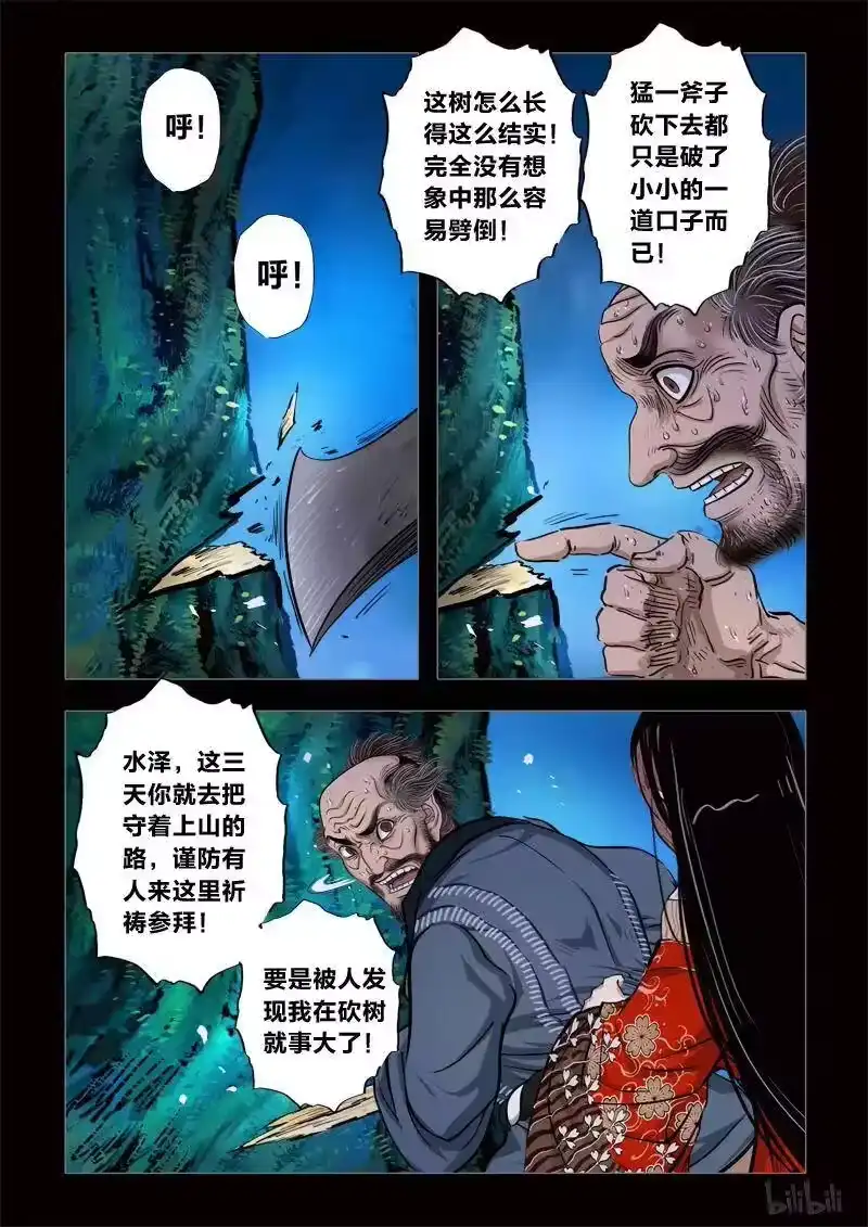 诡异奇谈_h 244 神木2-2 第8页