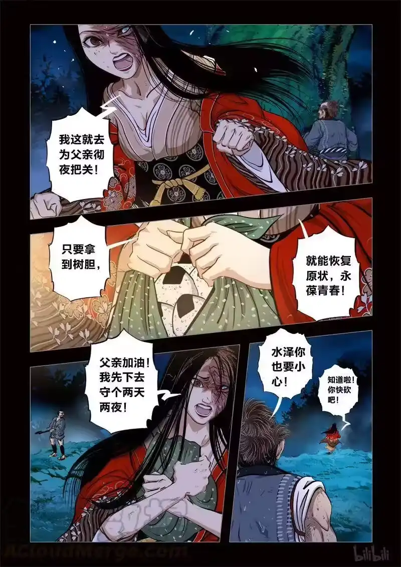 诡异奇谈_h 244 神木2-2 第9页