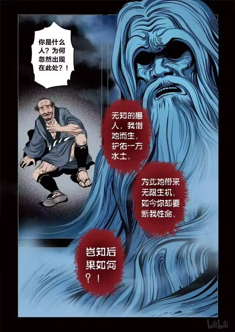 诡异奇谈_h 245 神木3-1 第2页