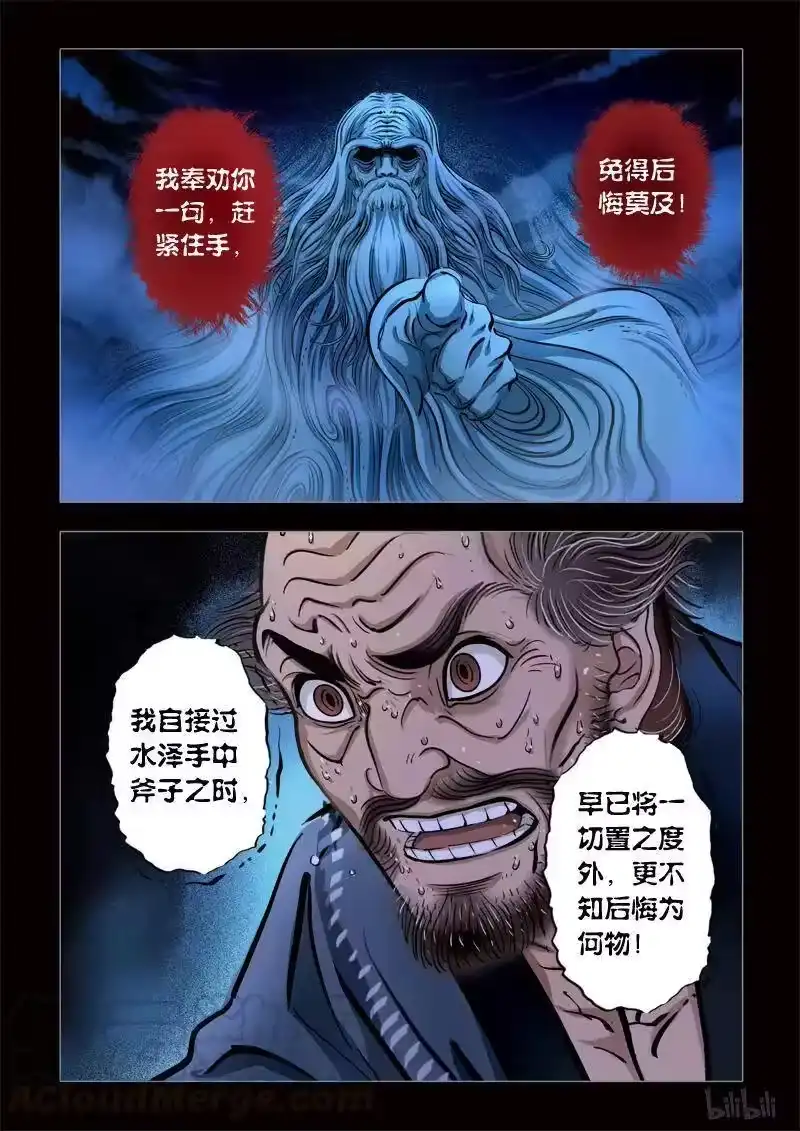 诡异奇谈_h 245 神木3-1 第3页