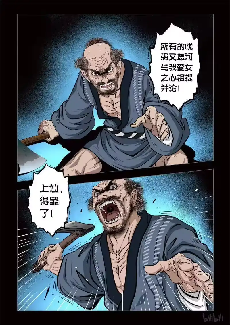 诡异奇谈_h 245 神木3-1 第4页