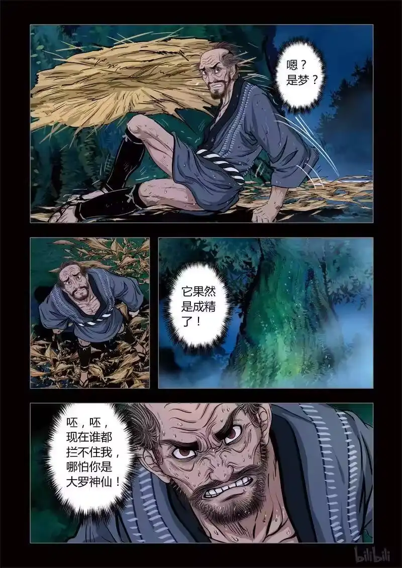 诡异奇谈_h 245 神木3-1 第6页