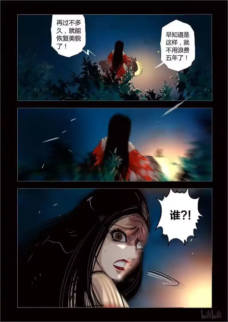 诡异奇谈_h 245 神木3-1 第8页