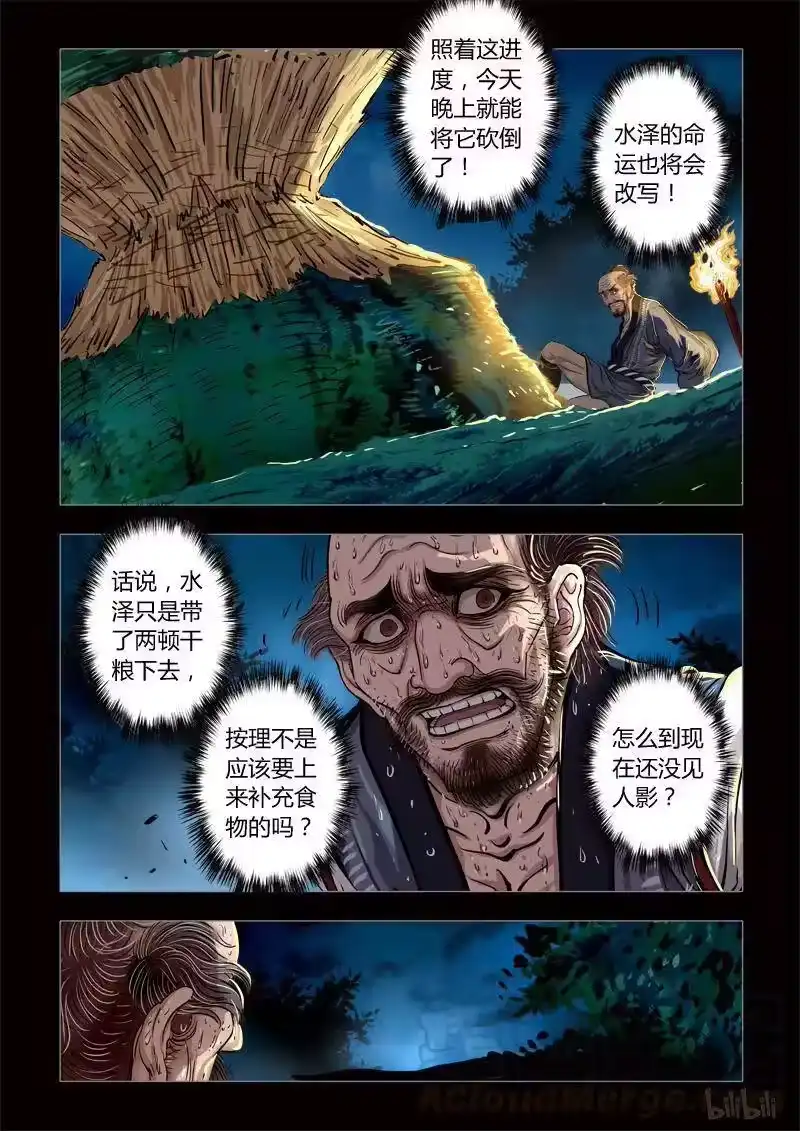 诡异奇谈_h 246 神木3-2 第1页