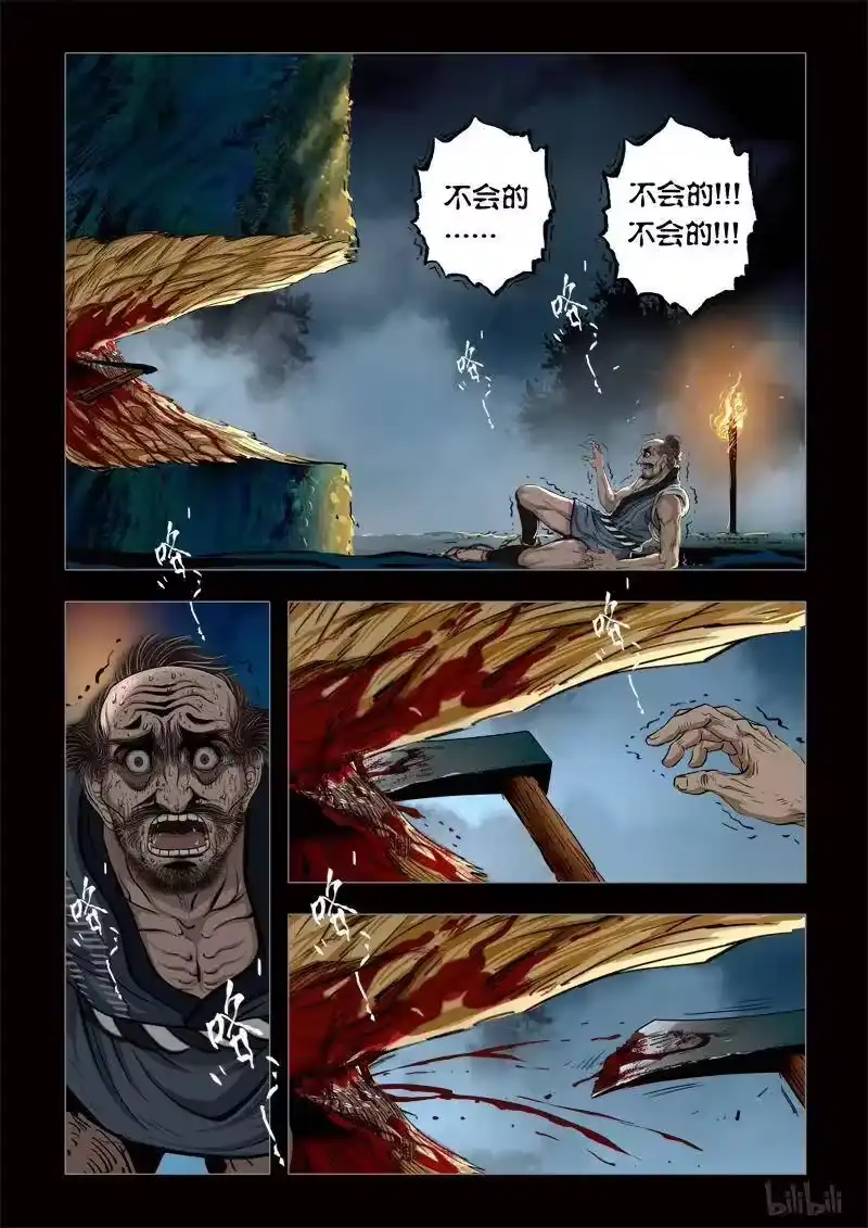 诡异奇谈_h 246 神木3-2 第11页