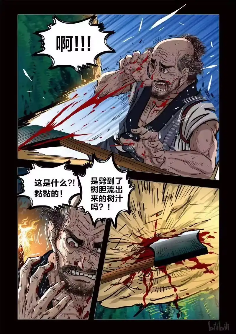 诡异奇谈_h 246 神木3-2 第3页