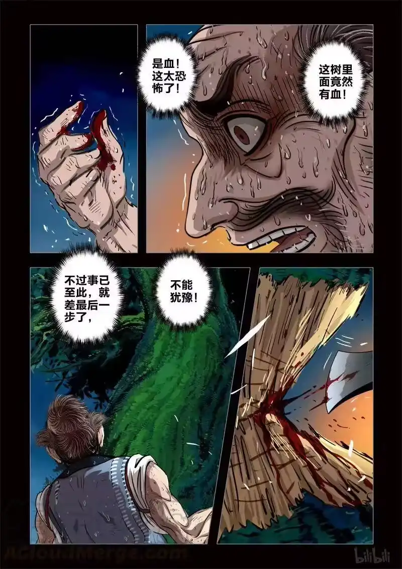 诡异奇谈_h 246 神木3-2 第4页