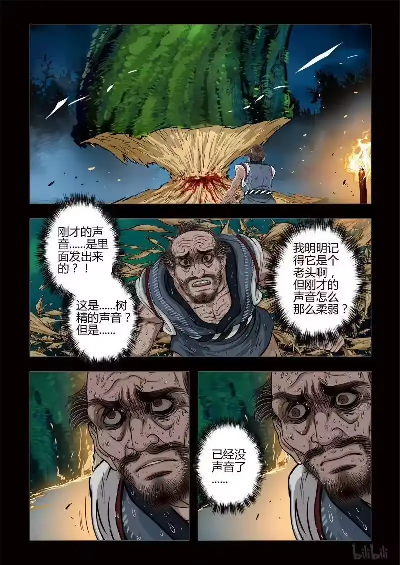 诡异奇谈_h 246 神木3-2 第6页