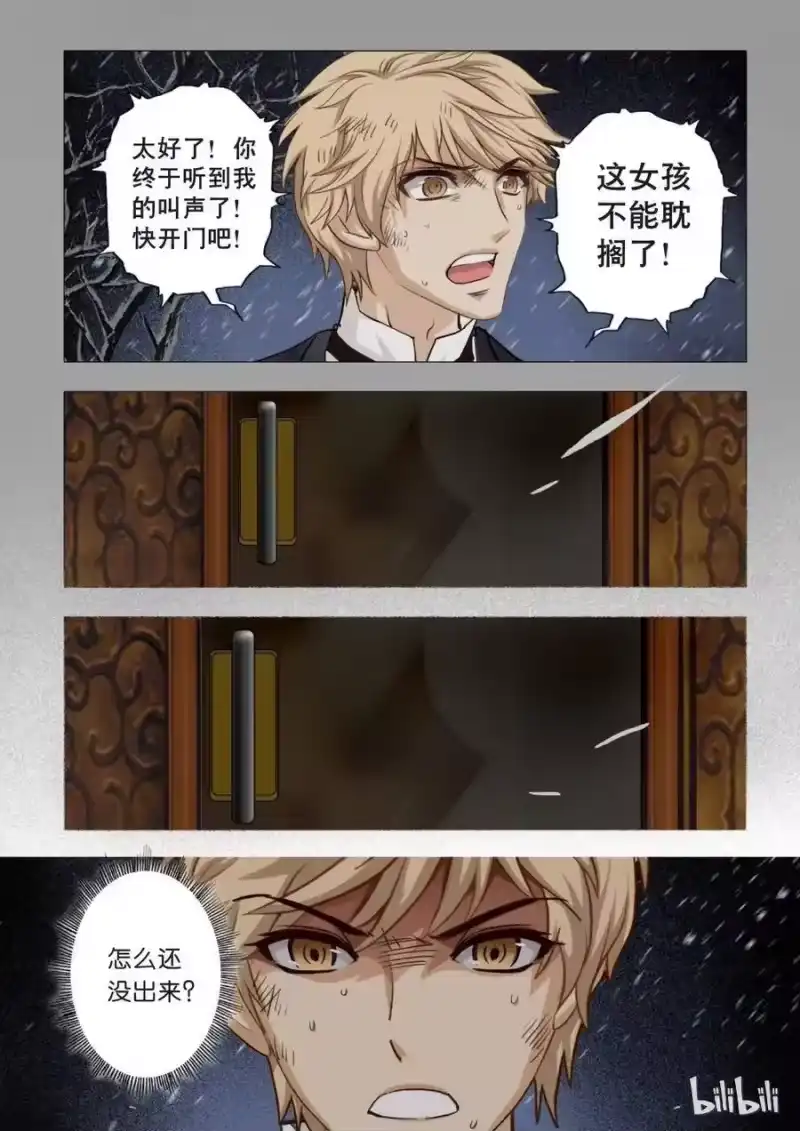 诡异奇谈_h 22 绮罗魅影9-2 第10页