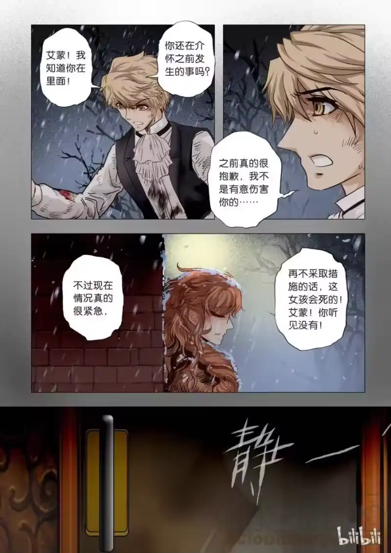 诡异奇谈_h 22 绮罗魅影9-2 第11页