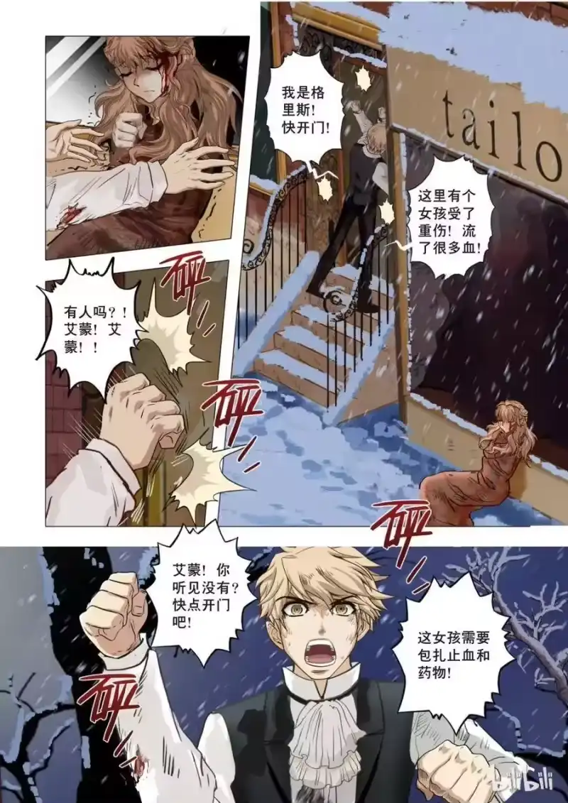诡异奇谈_h 22 绮罗魅影9-2 第6页