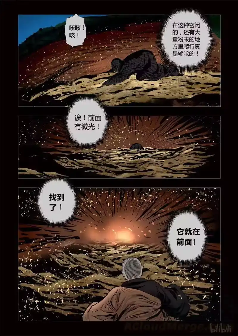 诡异奇谈_h 247 神木4-1 第10页