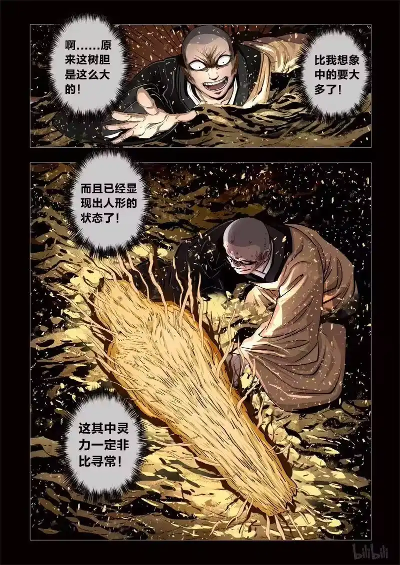 诡异奇谈_h 247 神木4-1 第11页