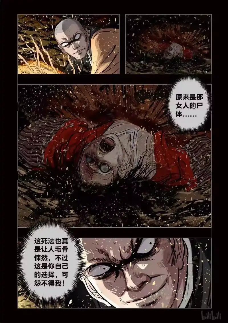诡异奇谈_h 247 神木4-1 第12页
