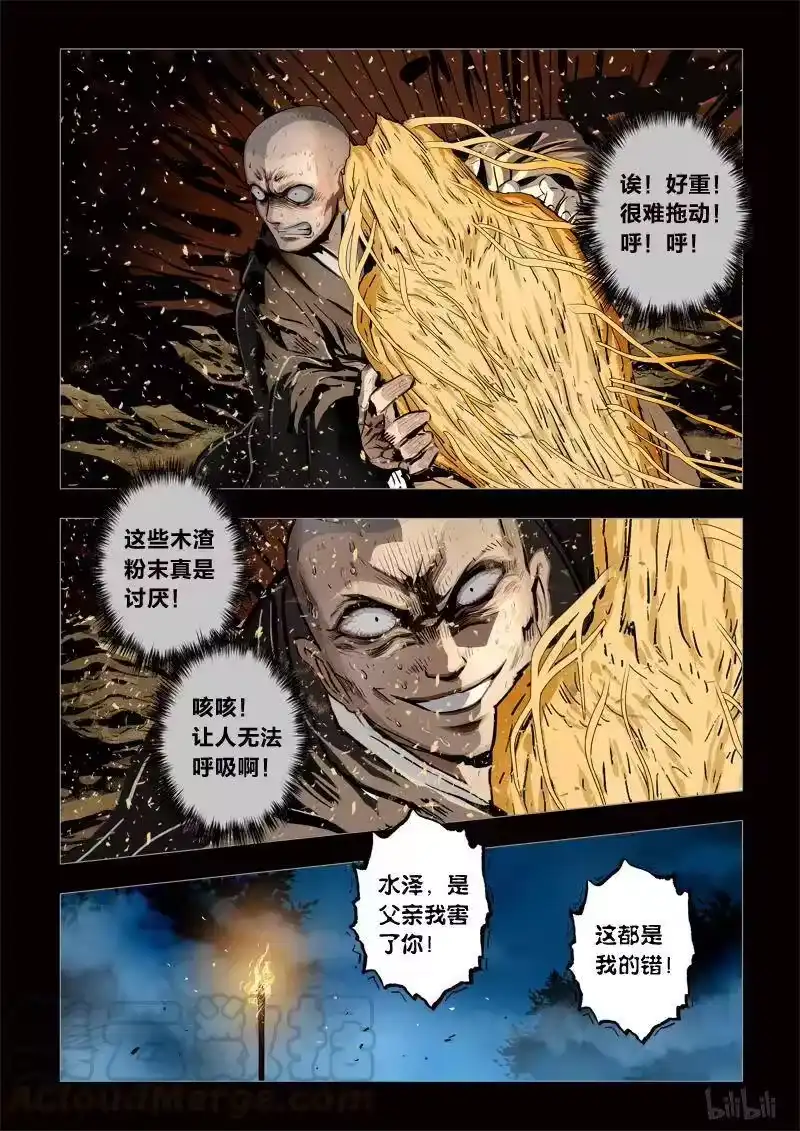 诡异奇谈_h 247 神木4-1 第13页