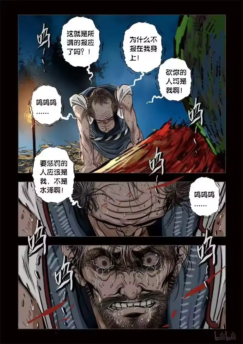 诡异奇谈_h 247 神木4-1 第14页