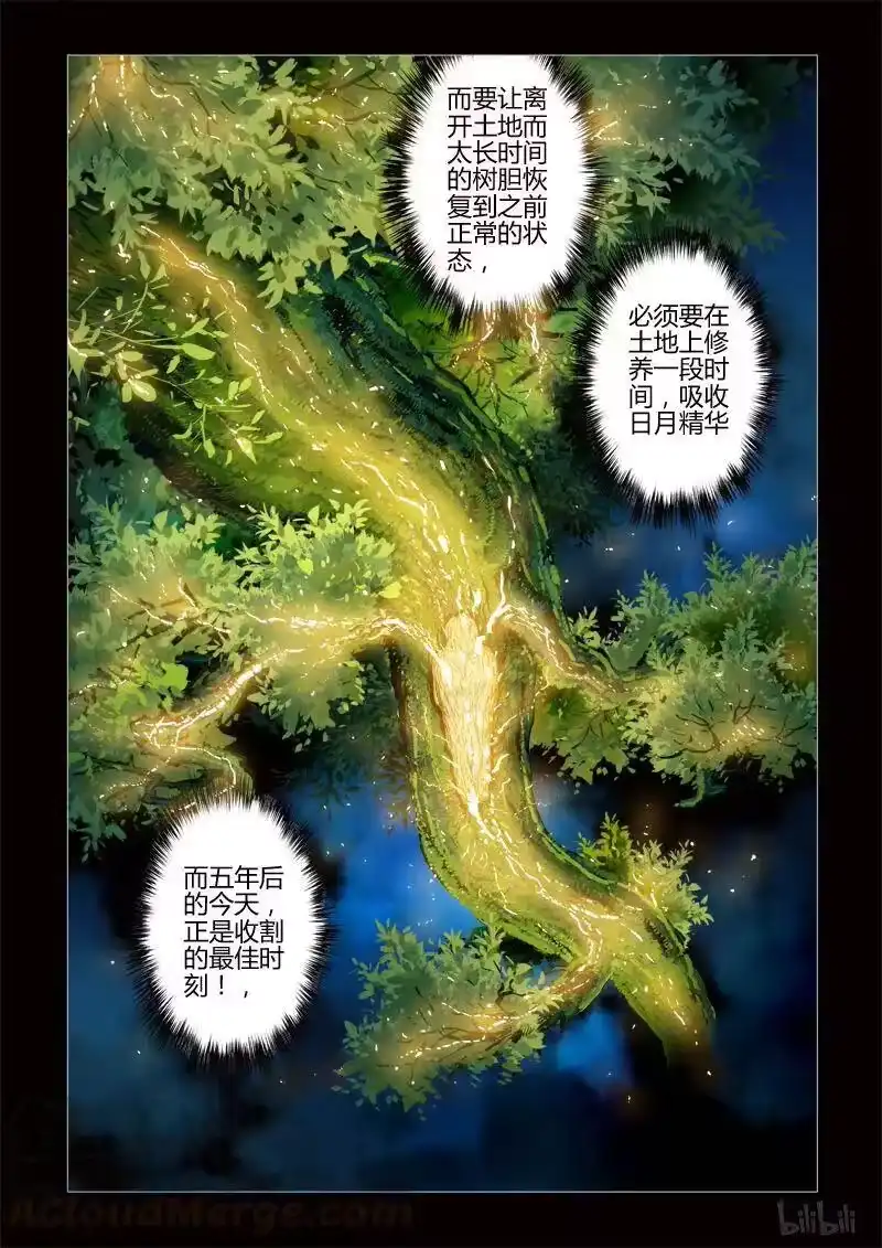 诡异奇谈_h 247 神木4-1 第4页