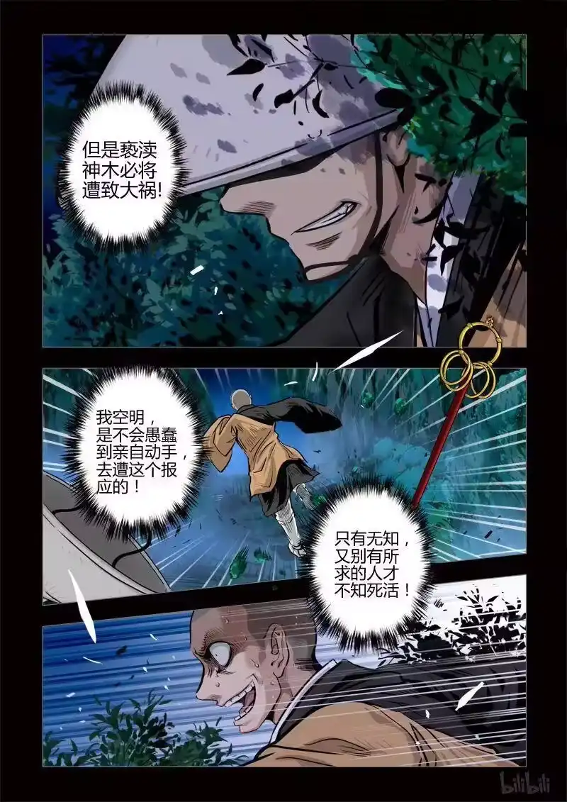 诡异奇谈_h 247 神木4-1 第5页