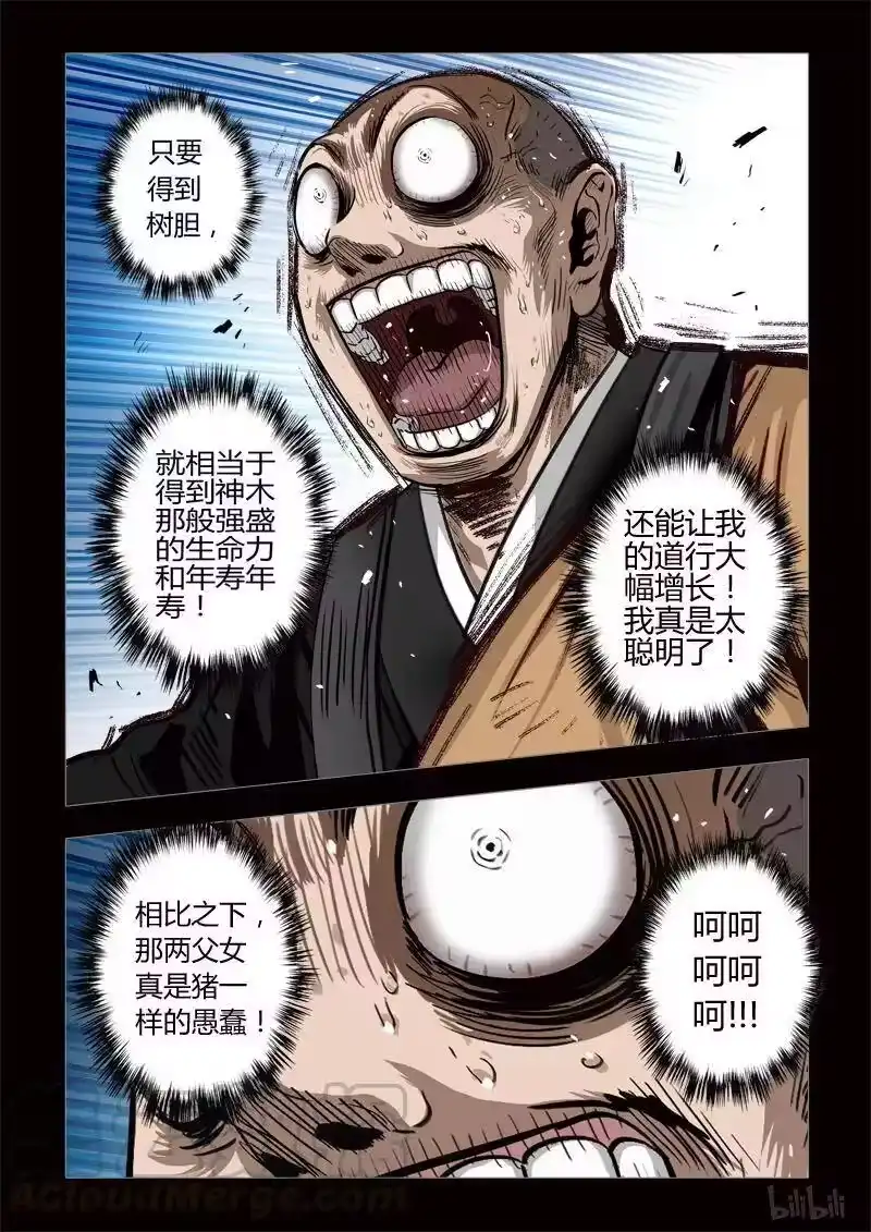 诡异奇谈_h 247 神木4-1 第7页