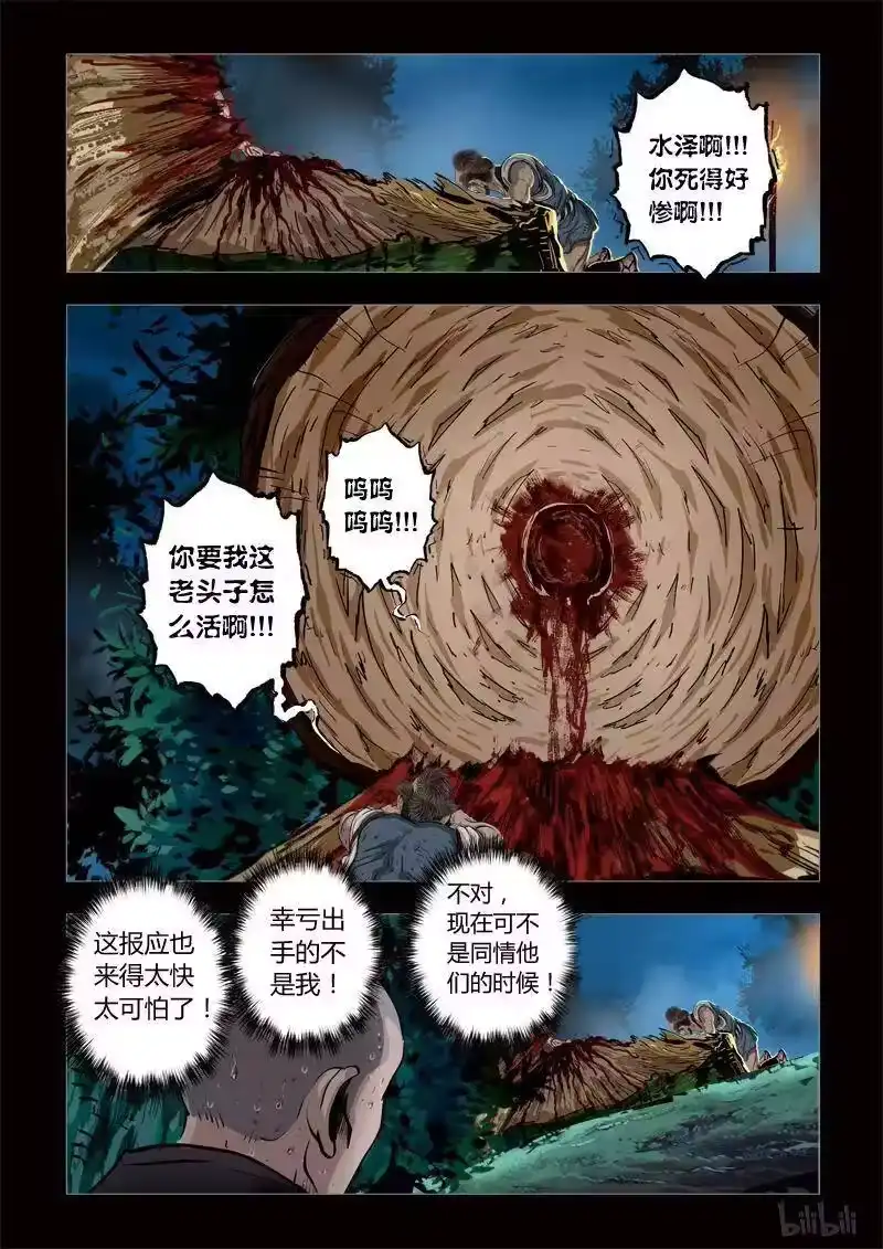 诡异奇谈_h 247 神木4-1 第8页