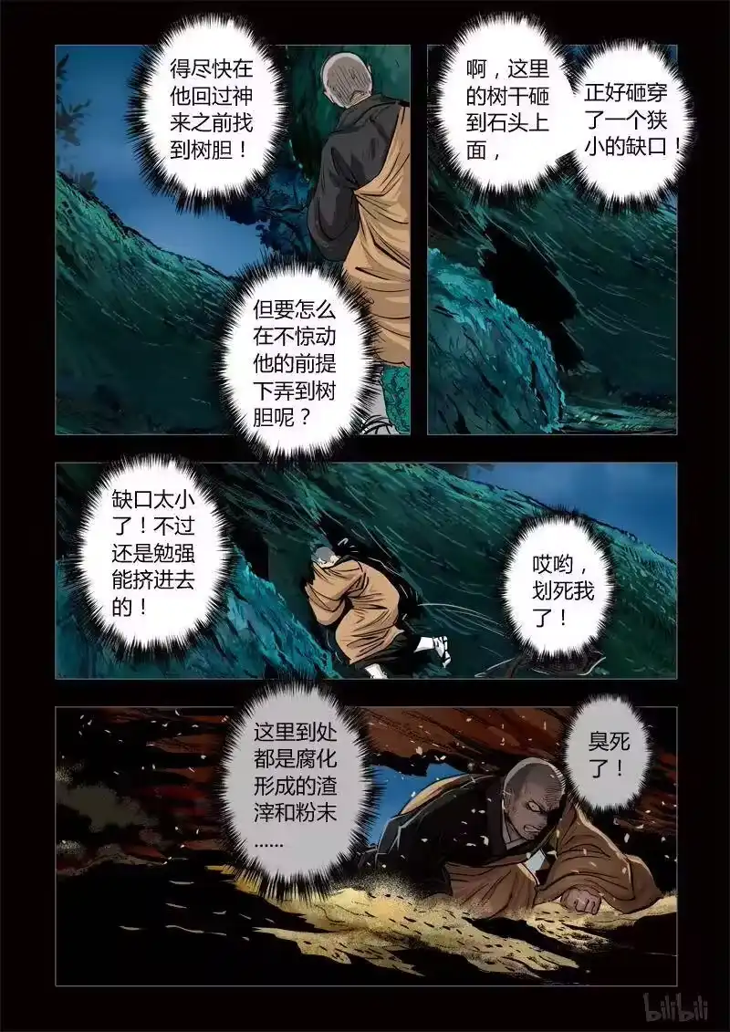 诡异奇谈_h 247 神木4-1 第9页